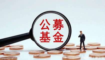 靠‘加官进爵’留人，基金市场或留下一地鸡毛